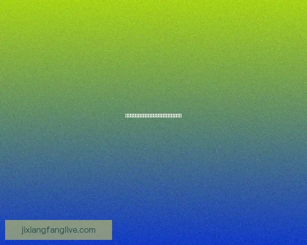 吉祥坊平台提现流程及安全性全面解析与注意事项