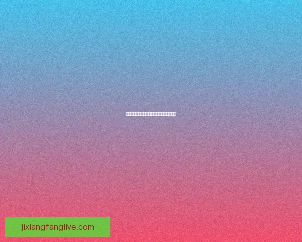 美加墨世界杯精彩竞猜攻略与投注策略全解析