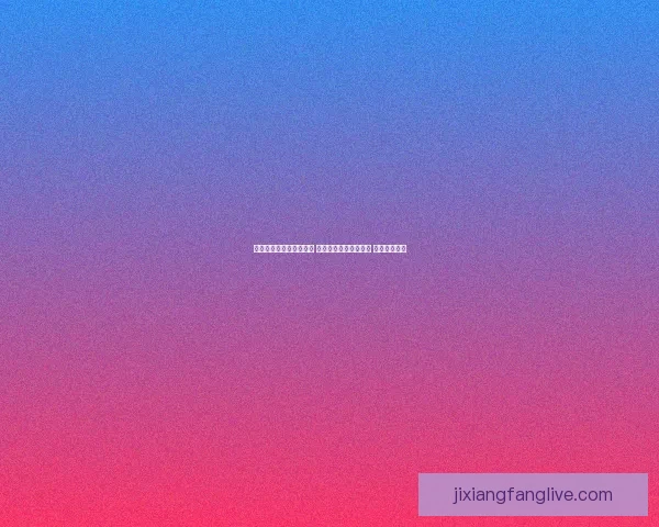 世界杯竞猜投注热潮来袭 专家分析助你预测赛果 赢取丰厚奖金