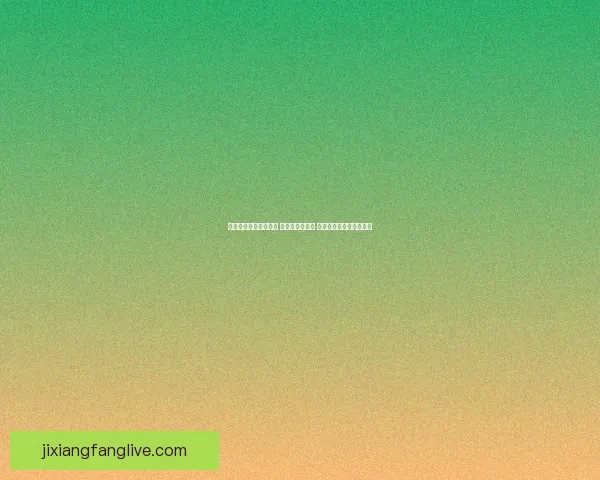 探索足球竞猜入口技巧 提升预测准确率 赢取丰厚奖金的最佳策略