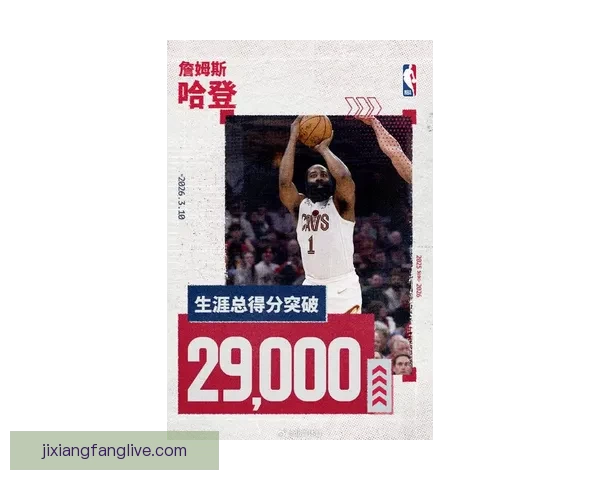 哈登：骑士生涯新高36分背后 我们需要更职业一些球权处理显得漫不经心