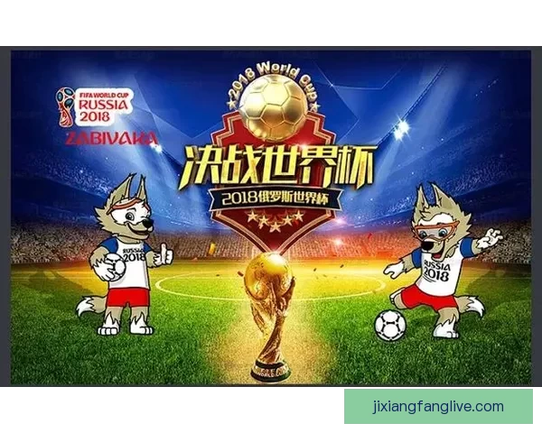 世界杯在线竞猜分析：深度解析赛事走势与投注策略