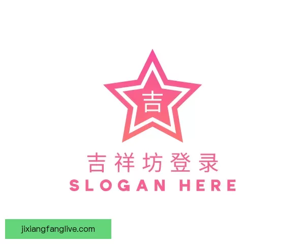 体验吉祥坊登录